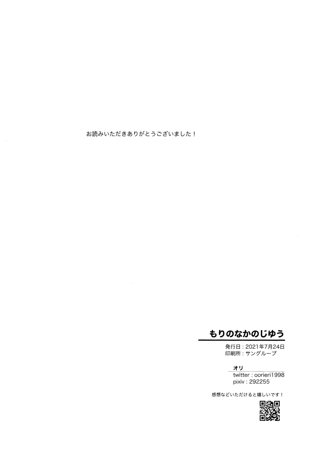 もりのなかのじゆう - page19