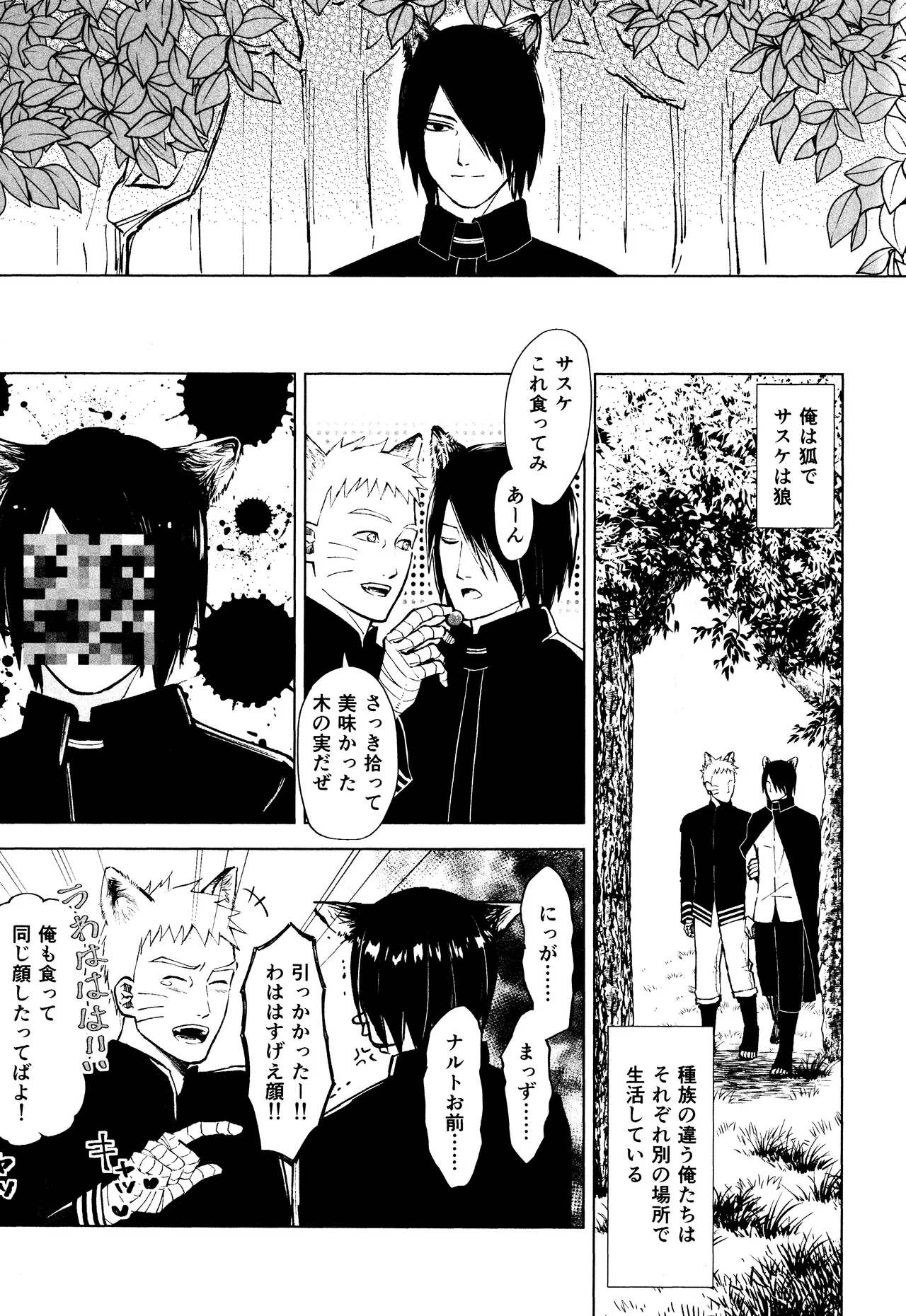 もりのなかのじゆう - page4
