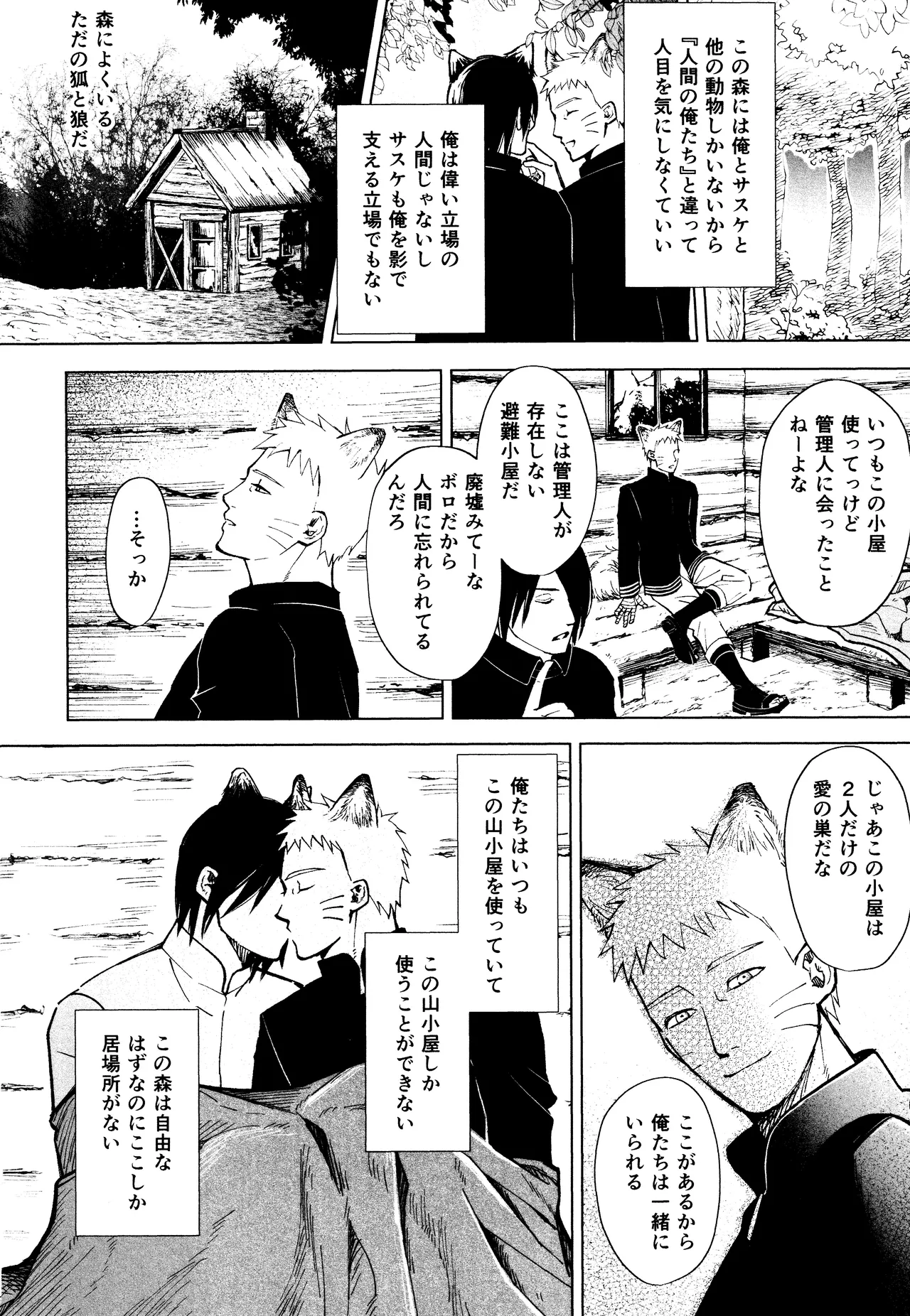 もりのなかのじゆう - page5