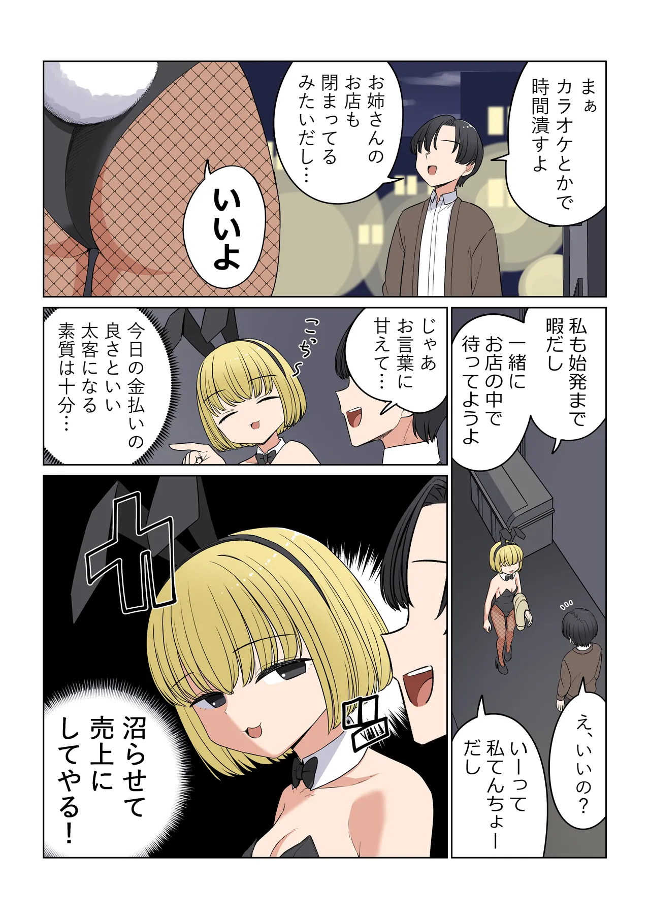 バニ先 ファンボックス - page11