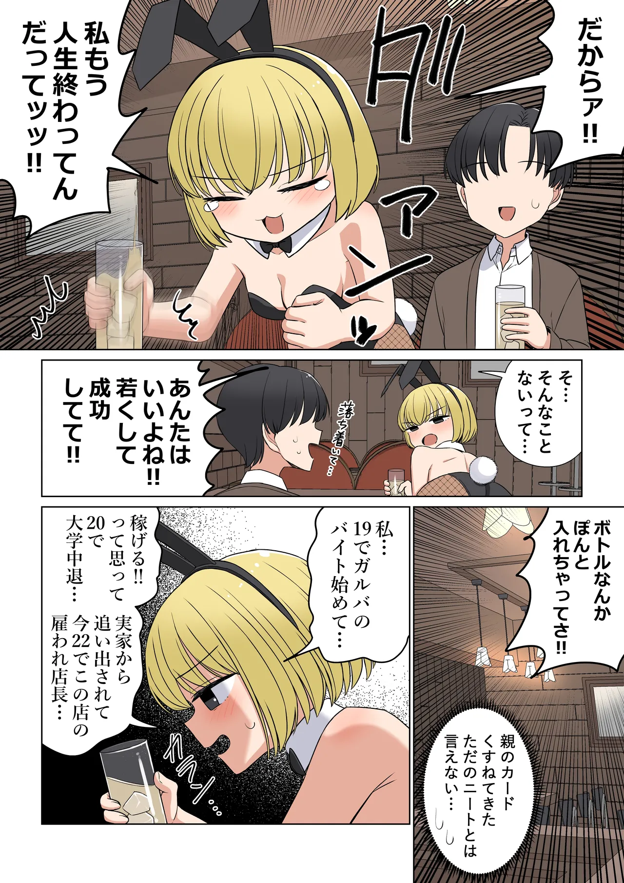 バニ先 ファンボックス - page12