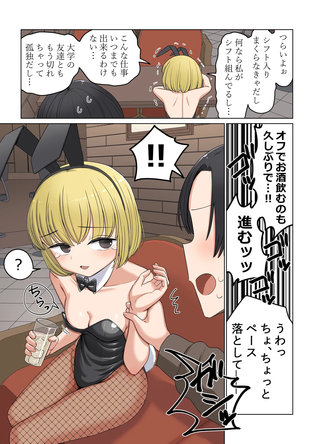 バニ先 ファンボックス - page13