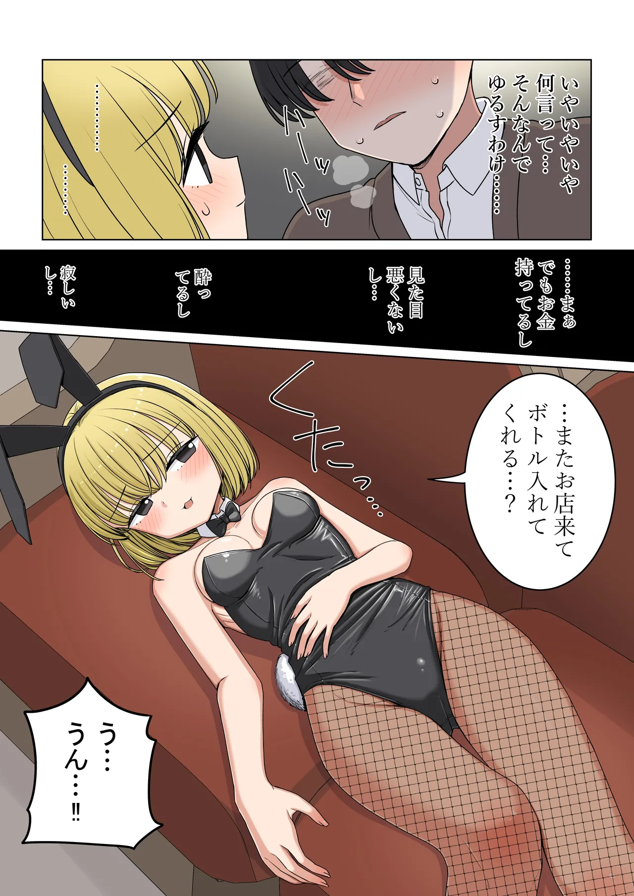 バニ先 ファンボックス - page15