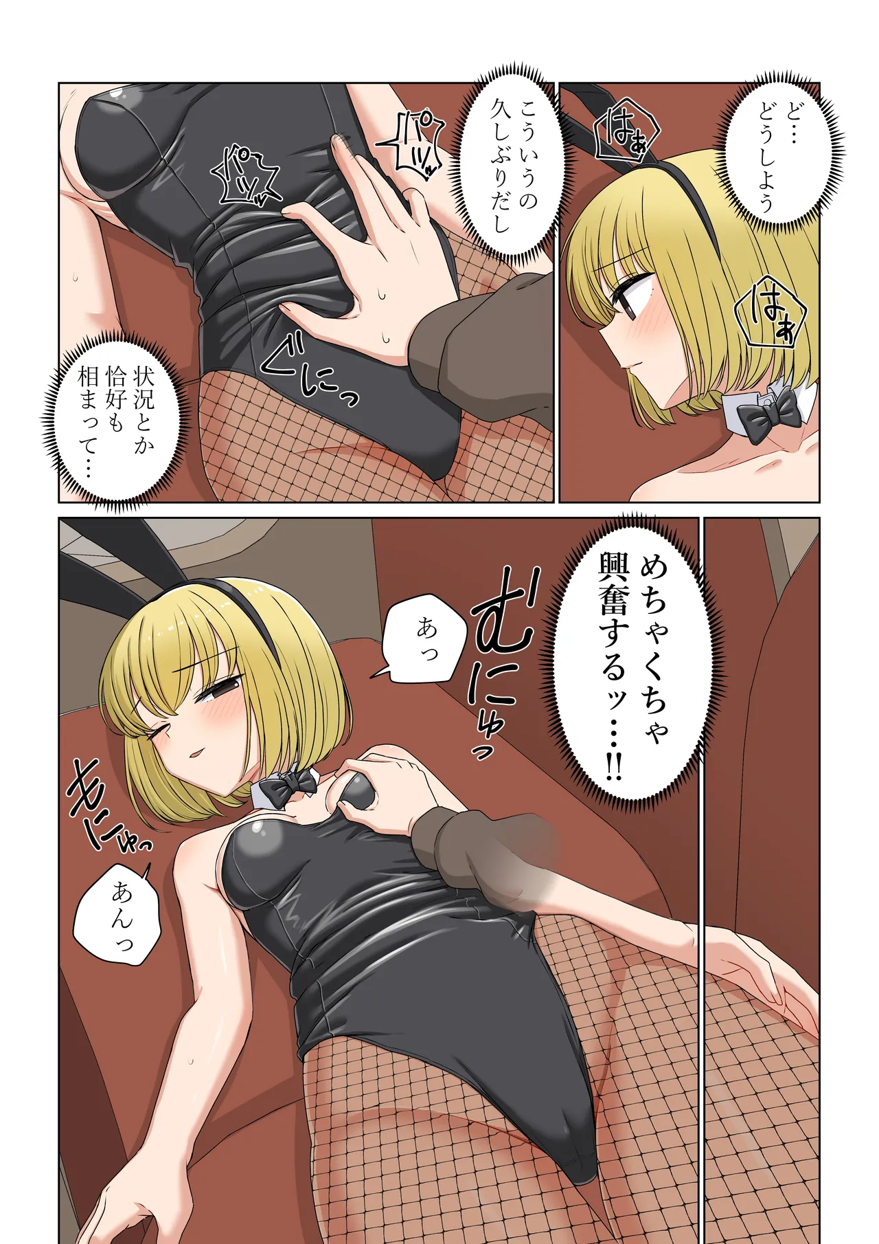 バニ先 ファンボックス - page16