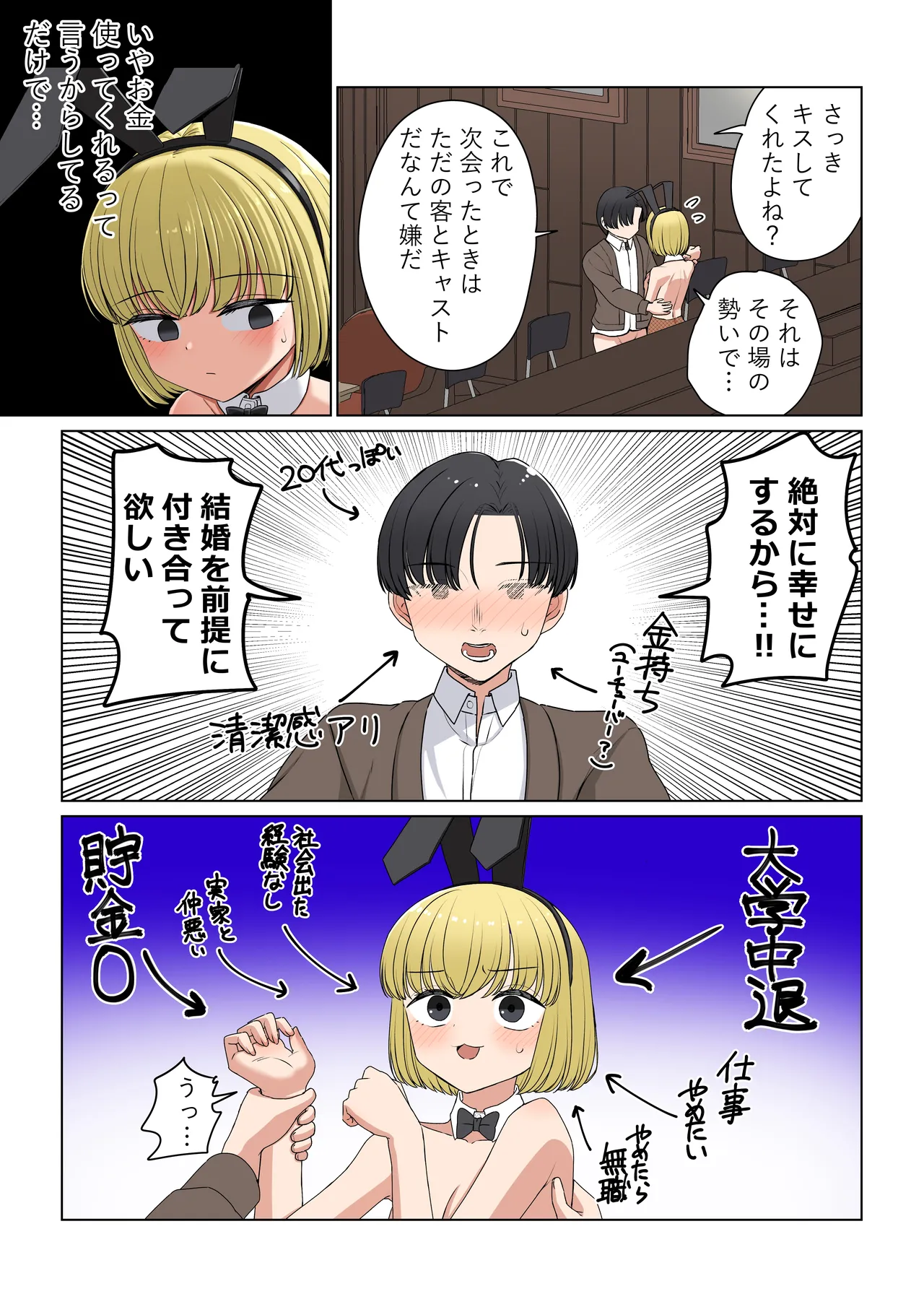 バニ先 ファンボックス - page35