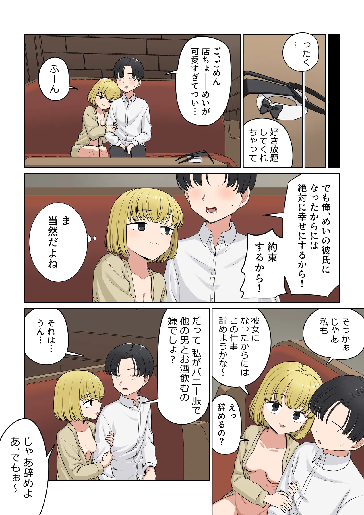 バニ先 ファンボックス - page48