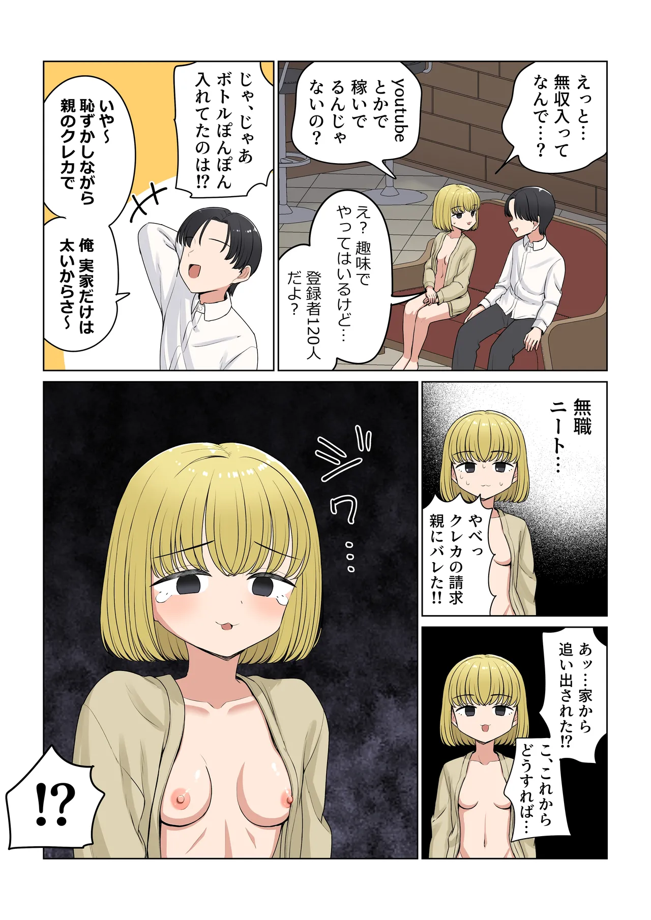 バニ先 ファンボックス - page50