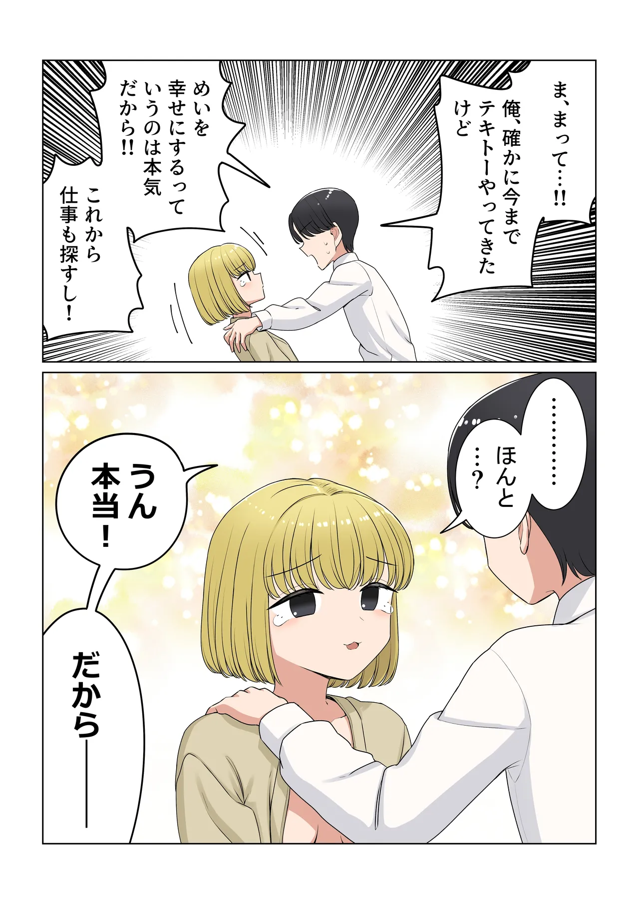 バニ先 ファンボックス - page51