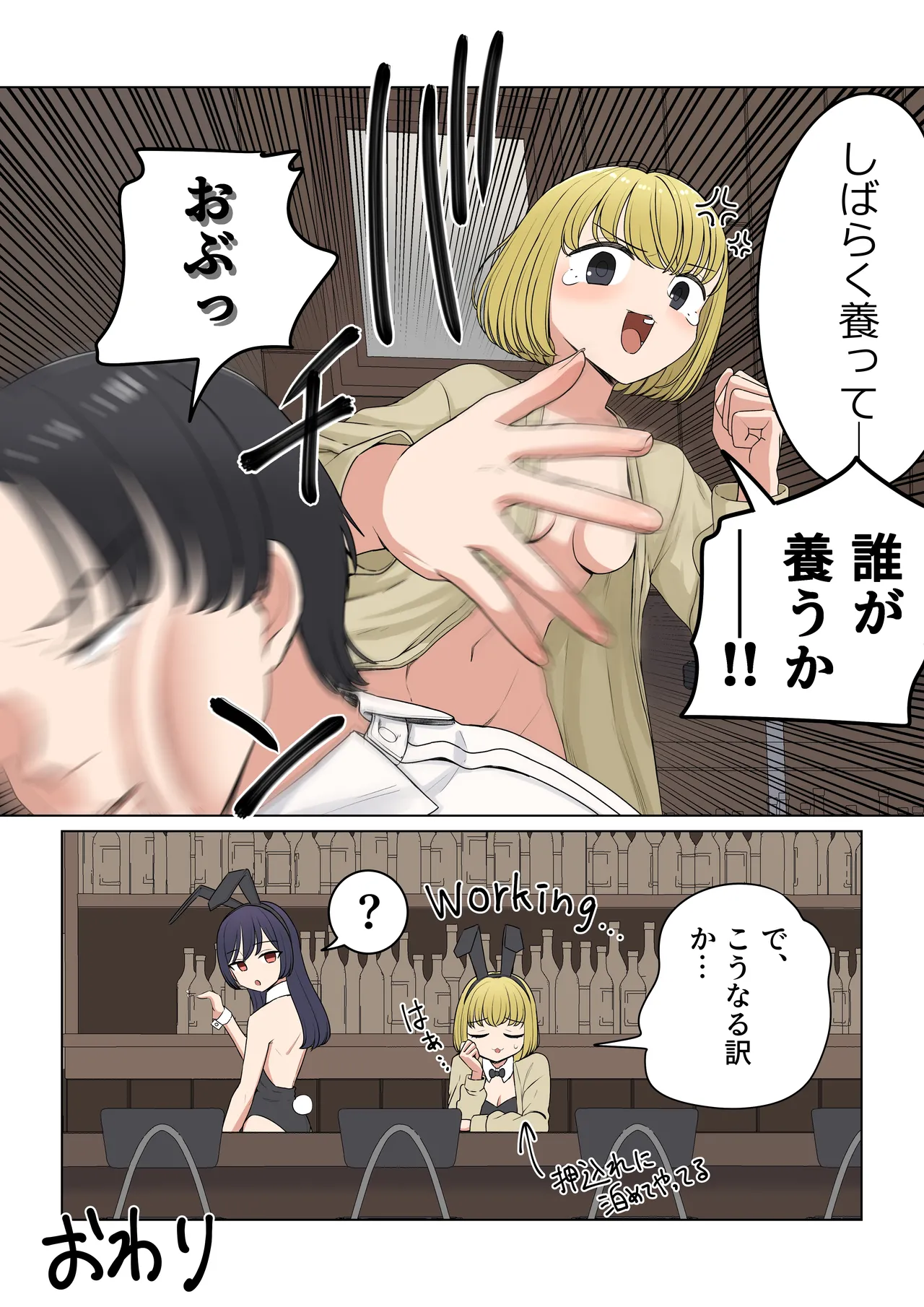 バニ先 ファンボックス - page52