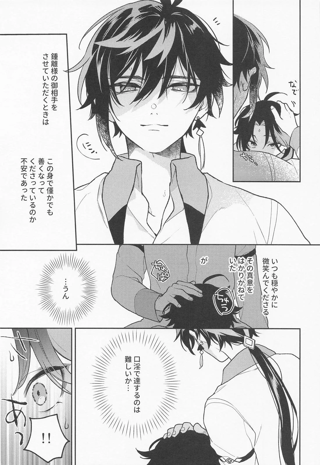 かみのこえしかきこえない - page10