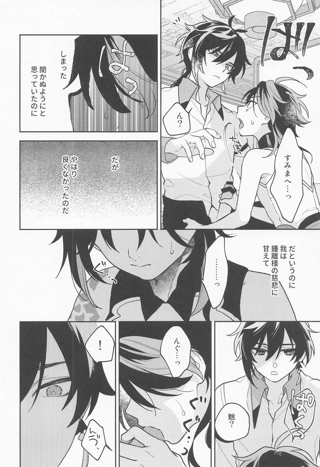 かみのこえしかきこえない - page11