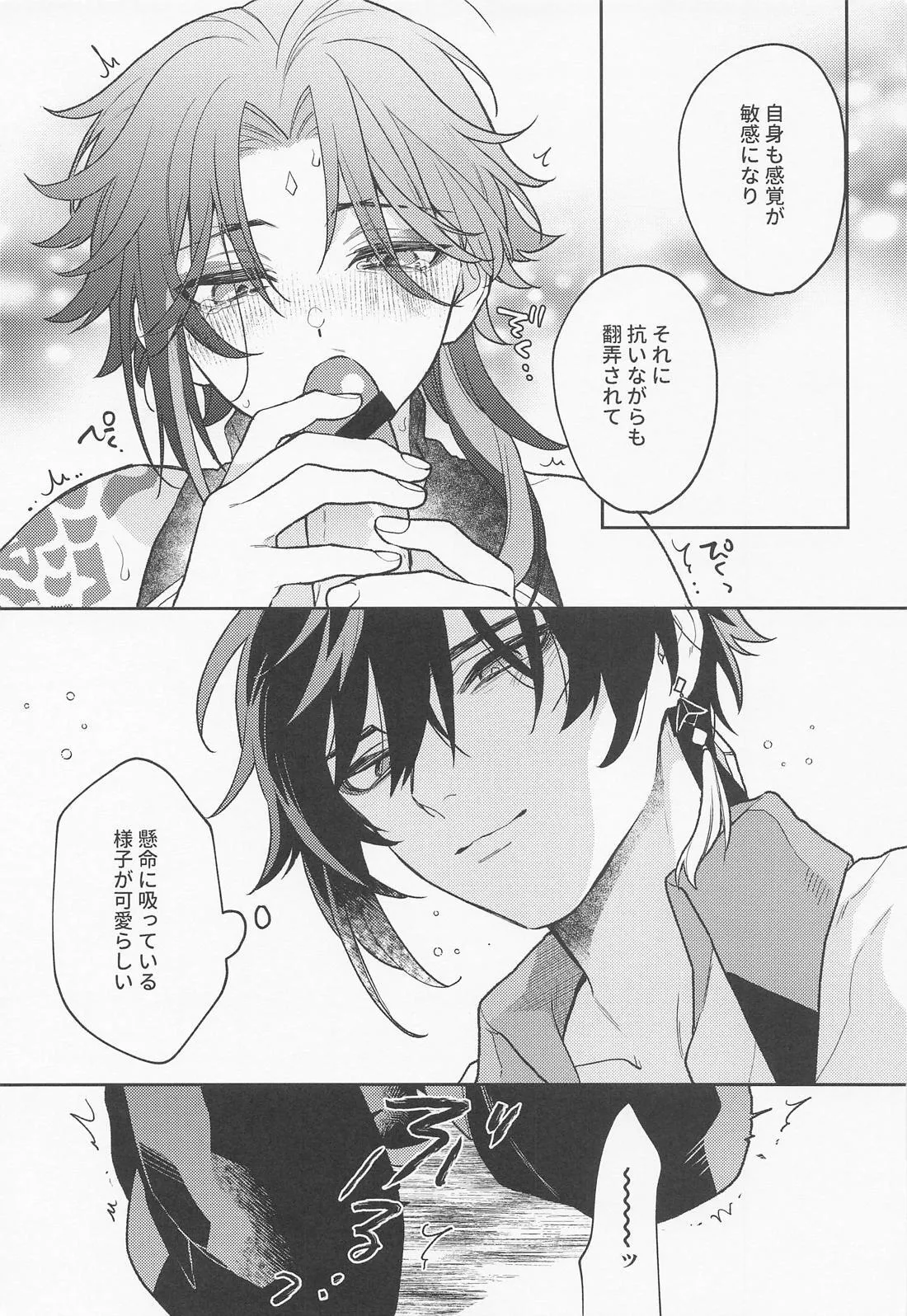 かみのこえしかきこえない - page14