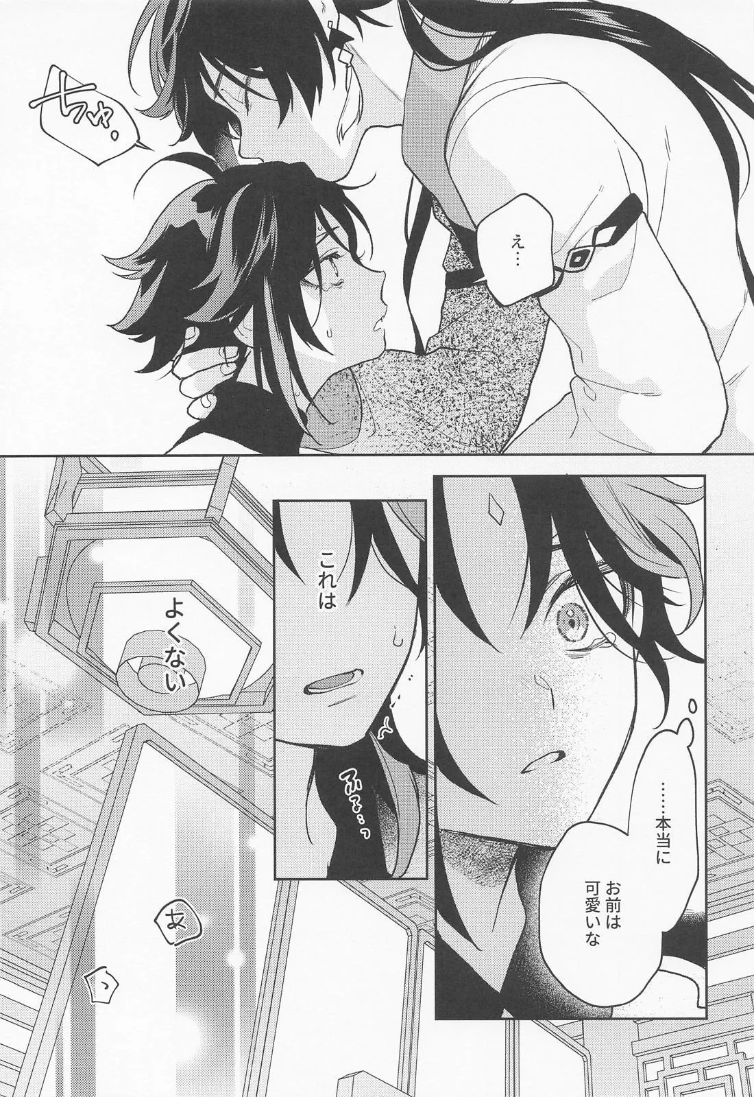 かみのこえしかきこえない - page16