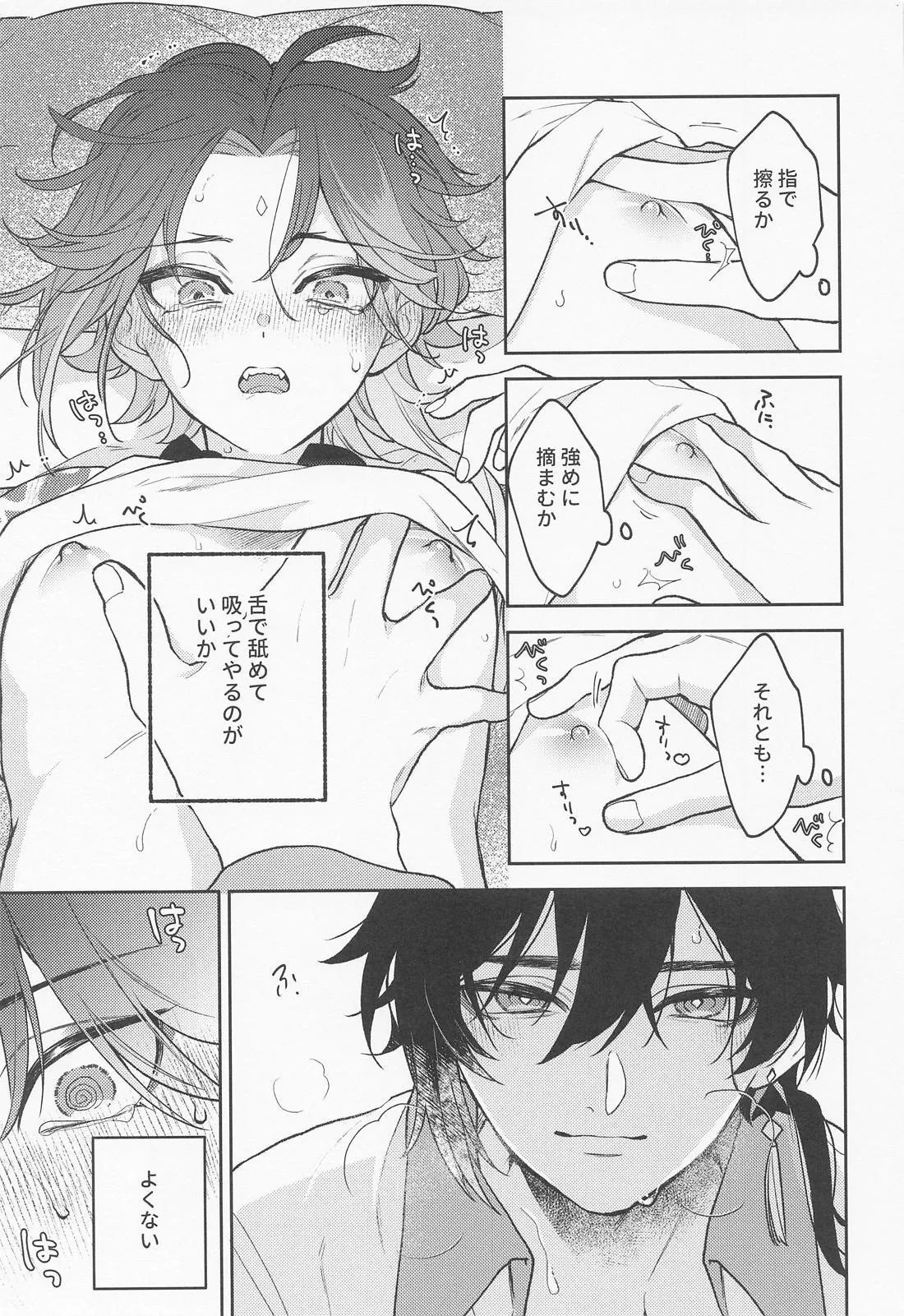 かみのこえしかきこえない - page18