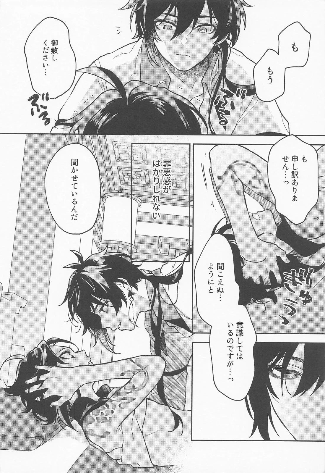 かみのこえしかきこえない - page19
