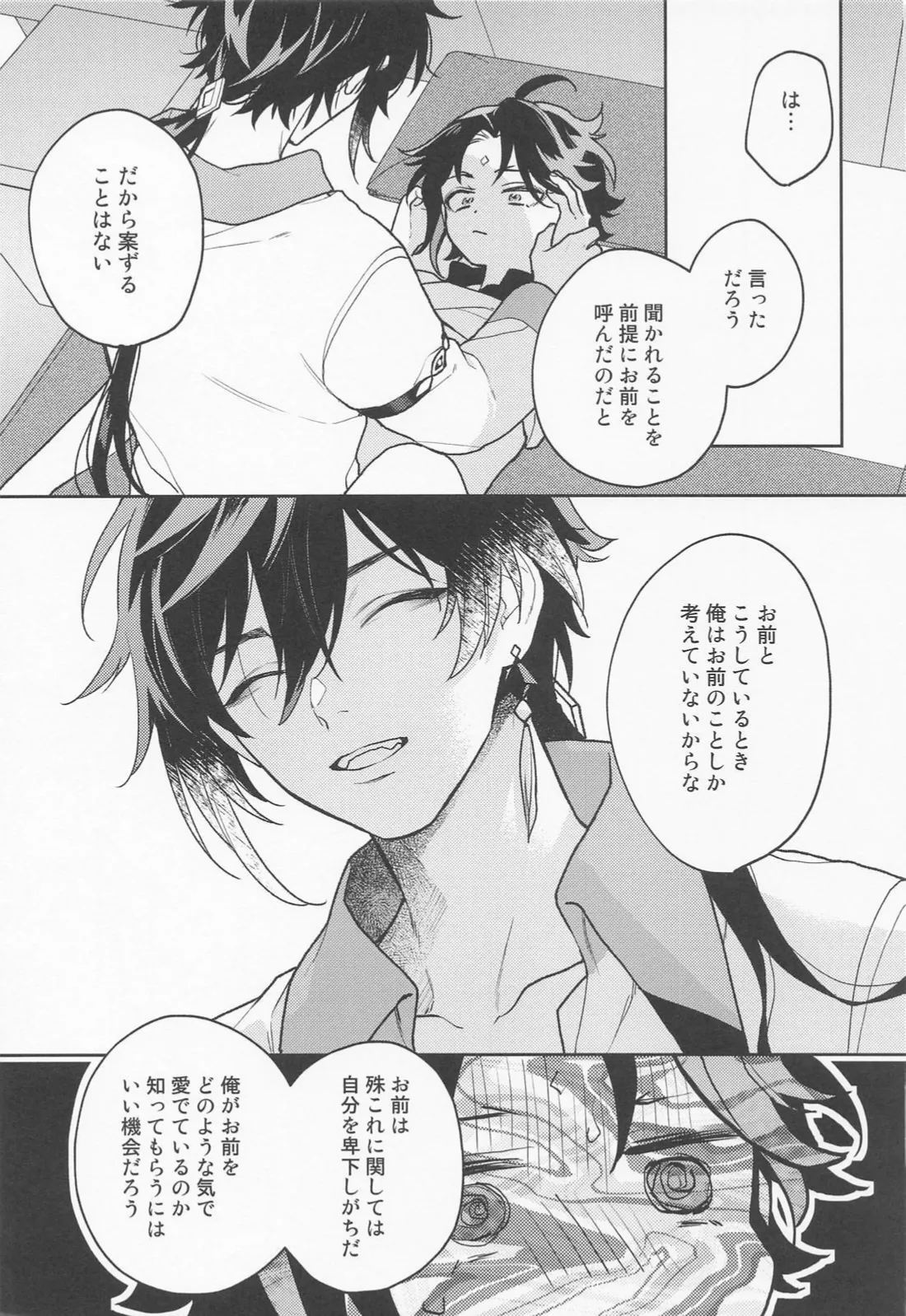 かみのこえしかきこえない - page20