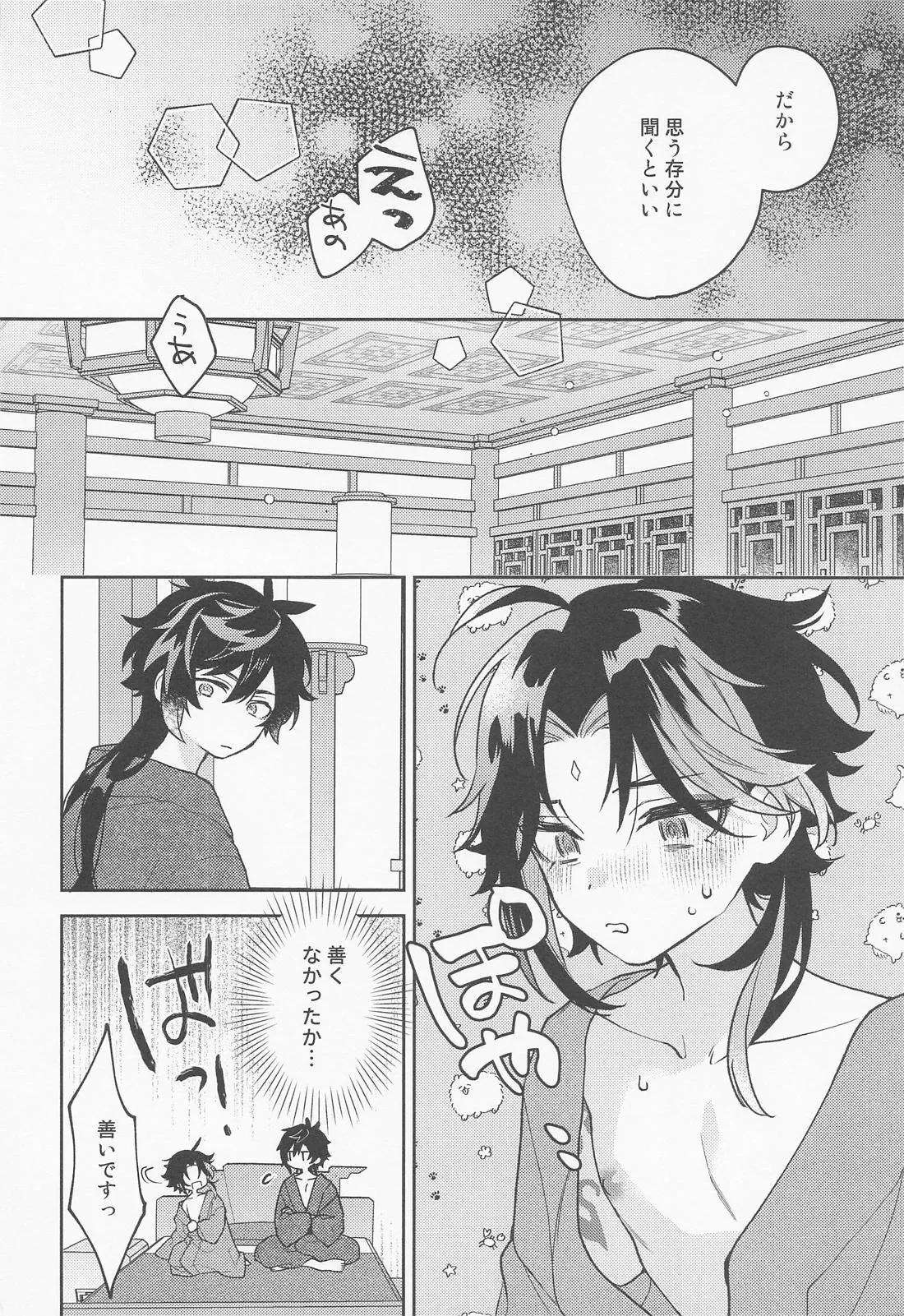 かみのこえしかきこえない - page21