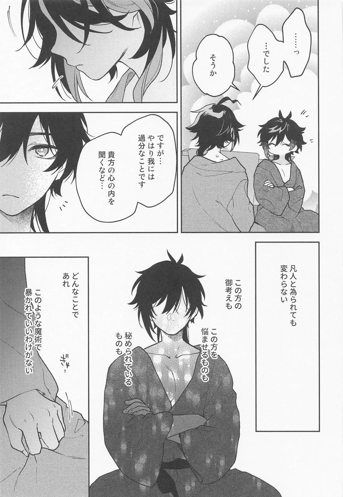 かみのこえしかきこえない - page22