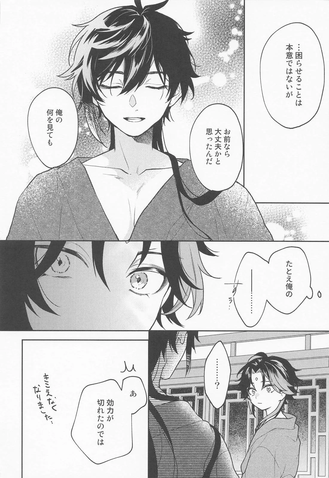 かみのこえしかきこえない - page23