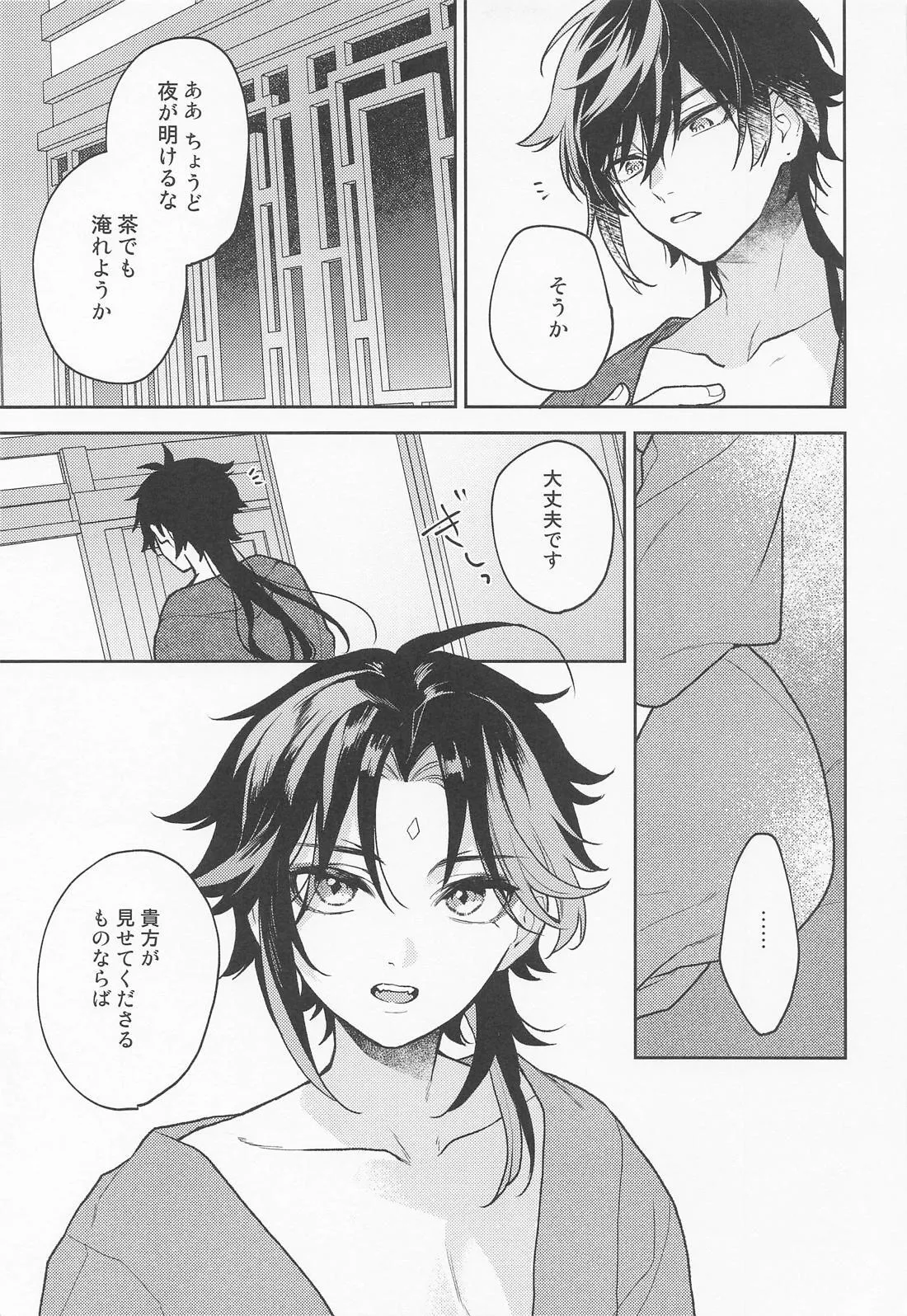 かみのこえしかきこえない - page24