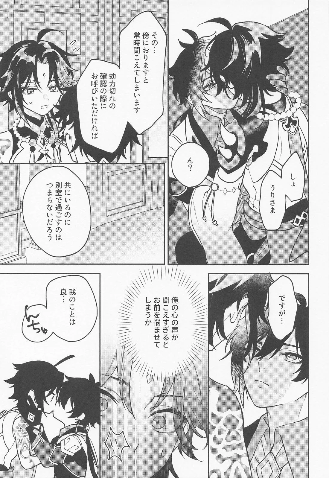 かみのこえしかきこえない - page6
