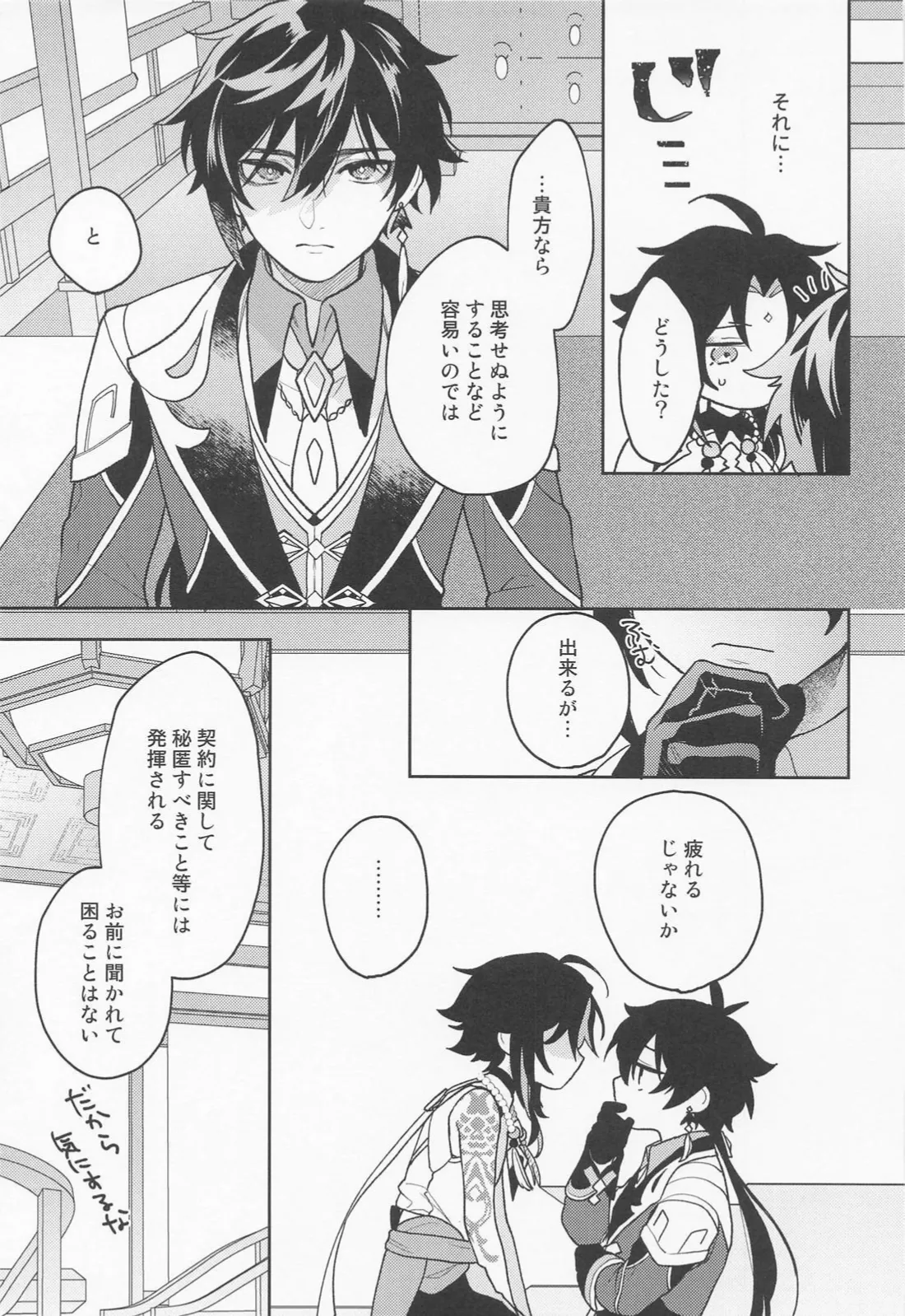 かみのこえしかきこえない - page8