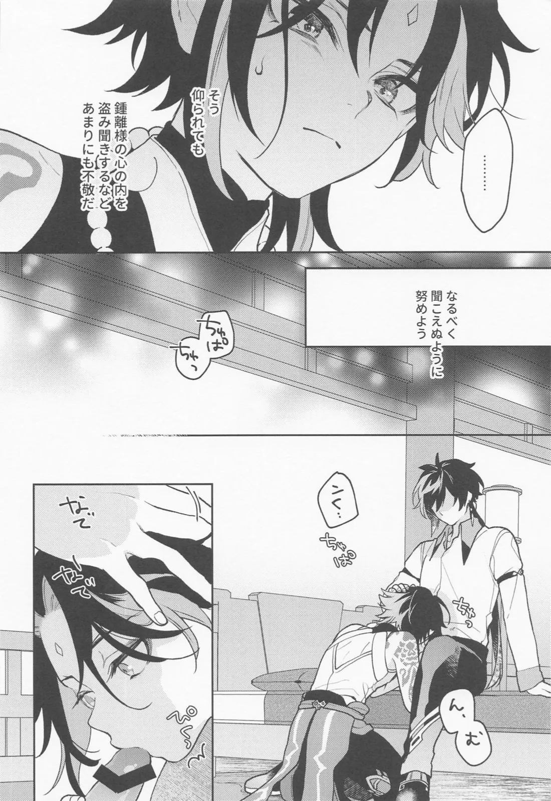 かみのこえしかきこえない - page9
