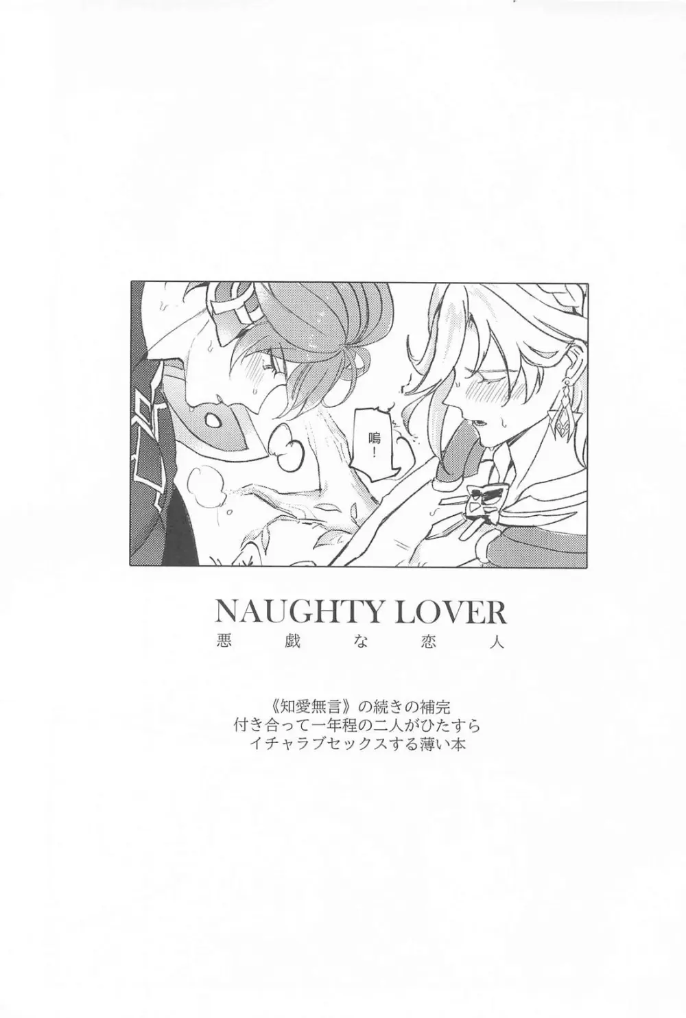 NAUGHTY LOVER - page2