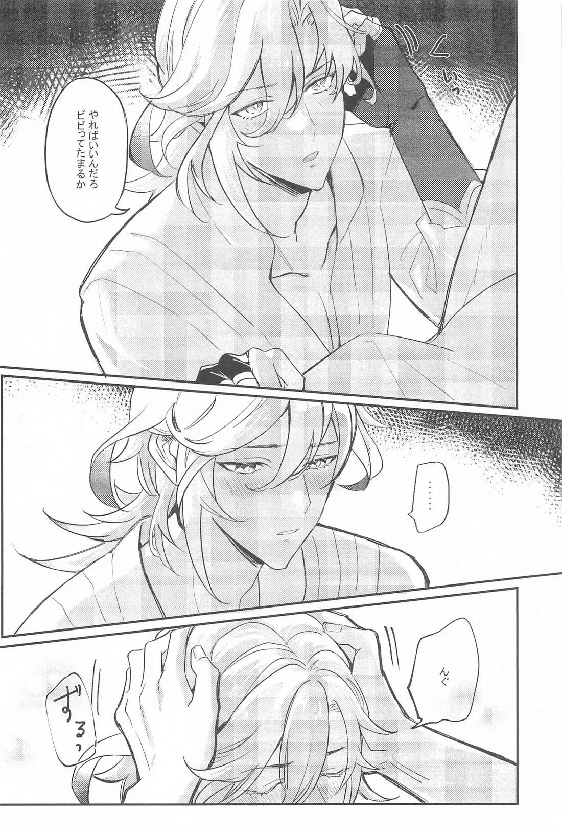 NAUGHTY LOVER - page3
