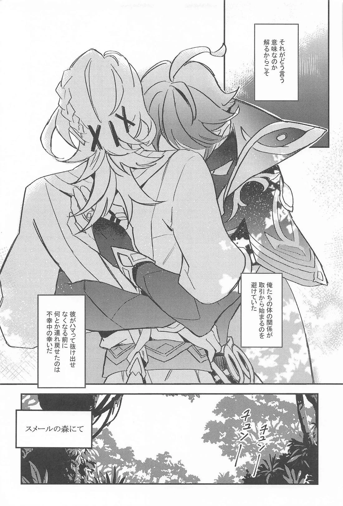 NAUGHTY LOVER - page6