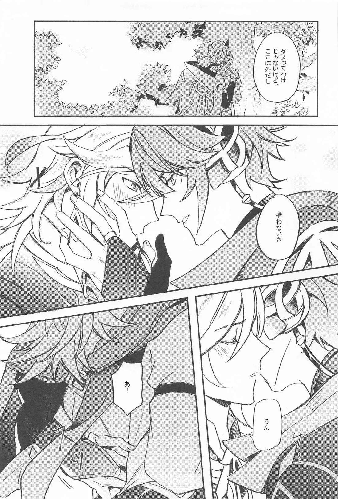 NAUGHTY LOVER - page8