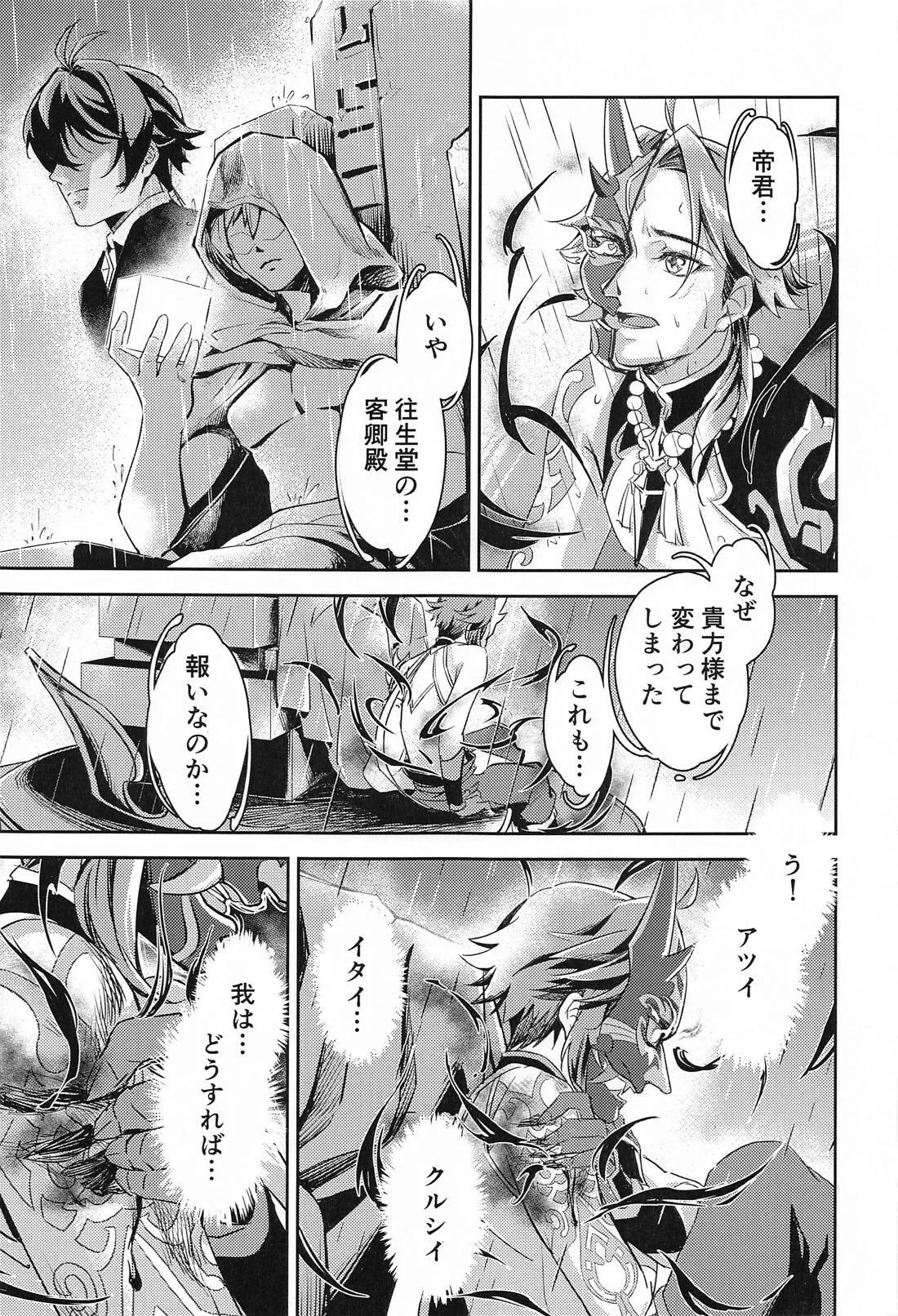愛の楔 - page10