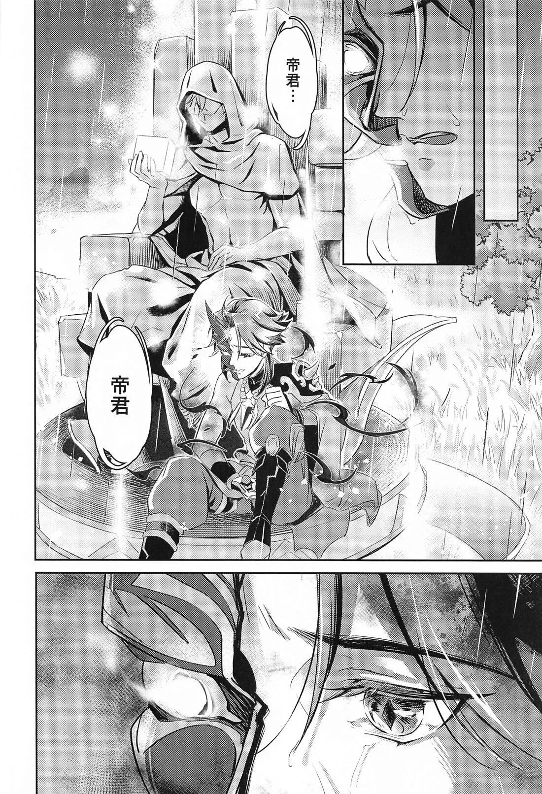 愛の楔 - page11