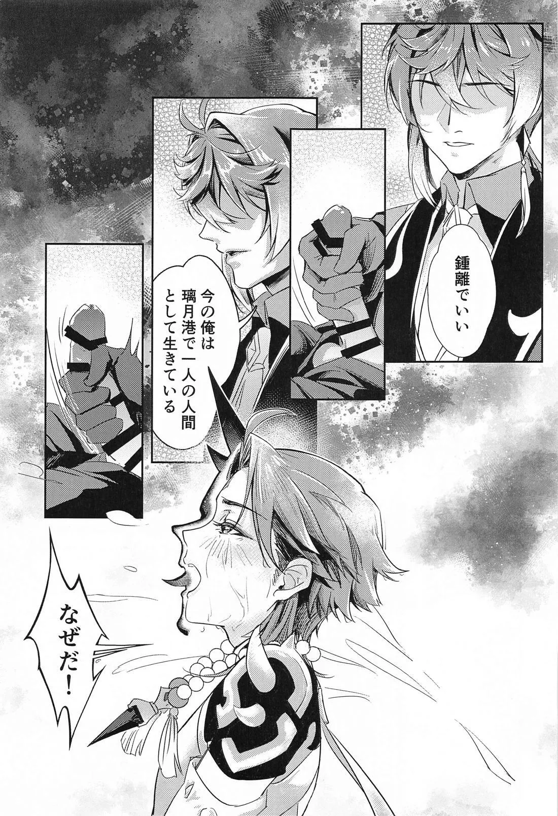 愛の楔 - page12