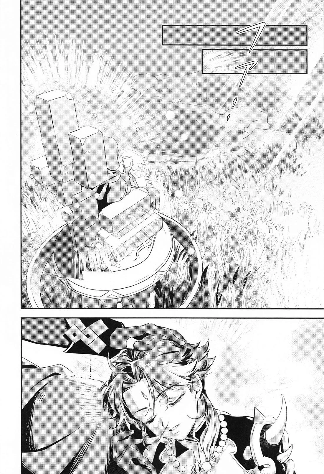 愛の楔 - page13