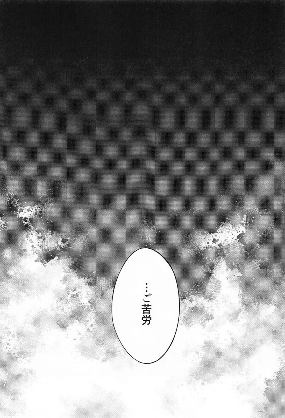 愛の楔 - page14