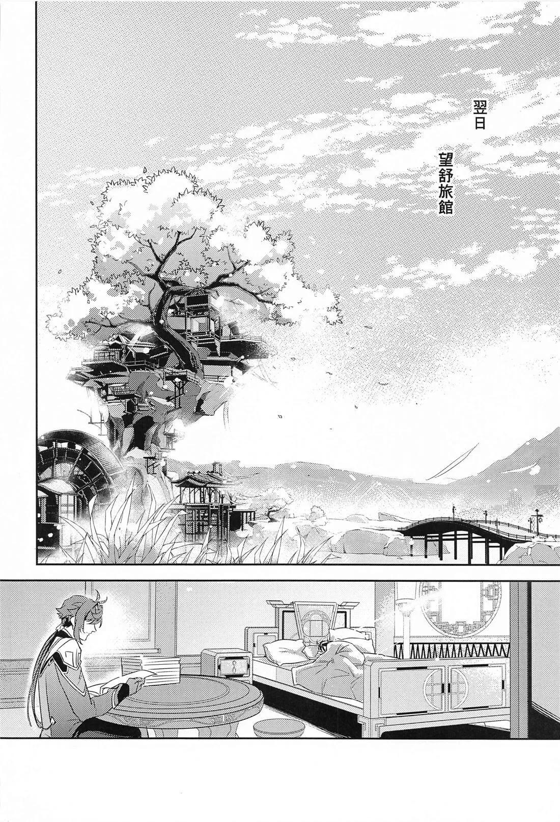 愛の楔 - page15