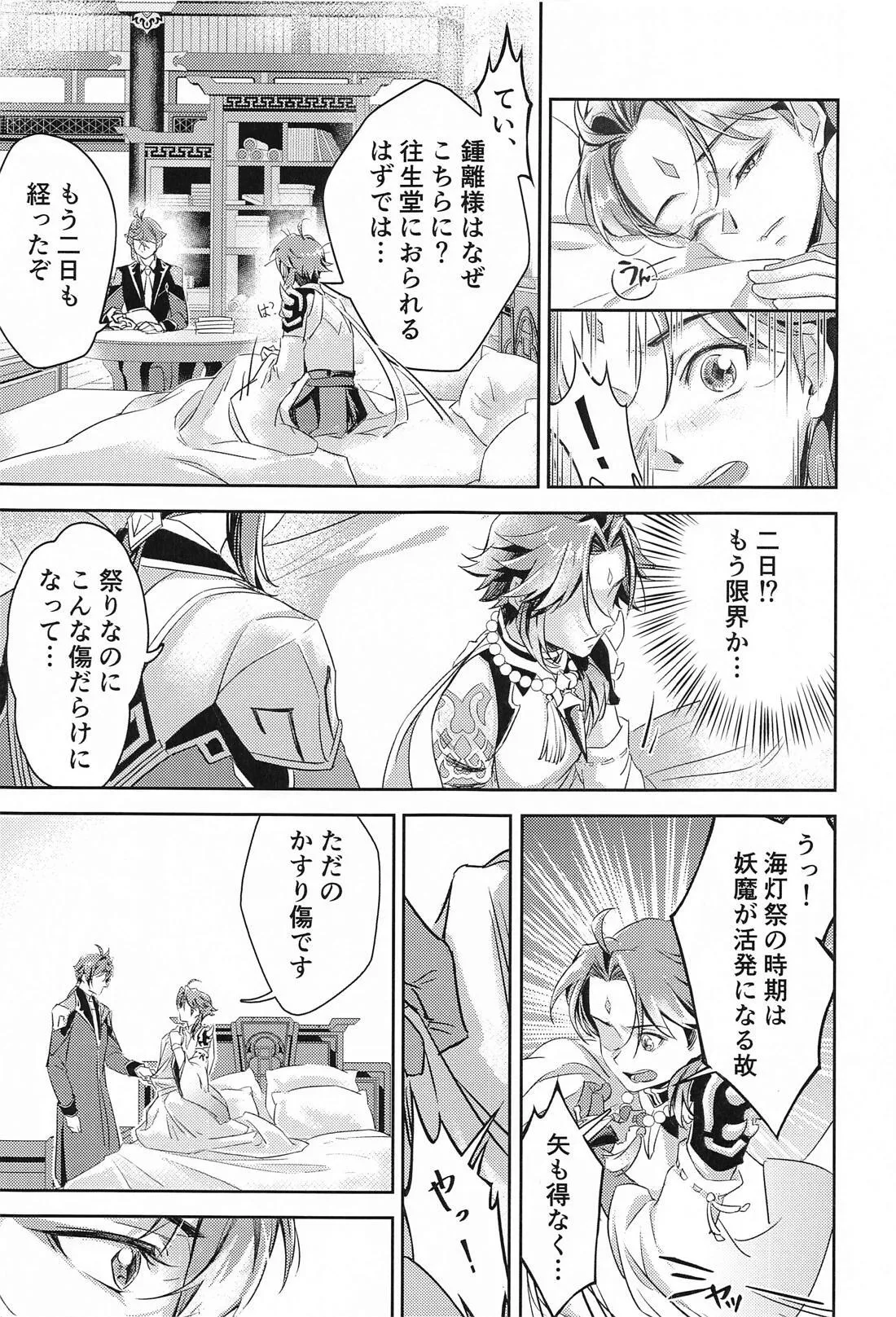 愛の楔 - page16