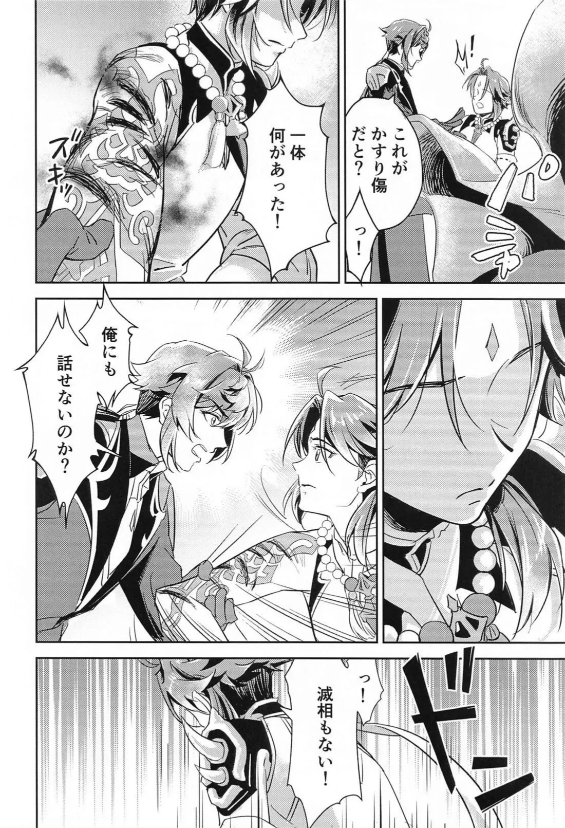 愛の楔 - page17