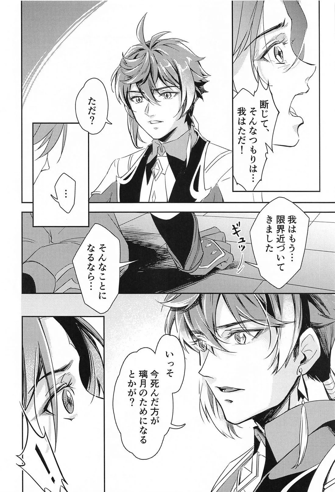 愛の楔 - page19