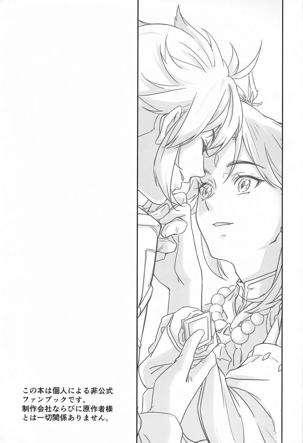 愛の楔 - page2