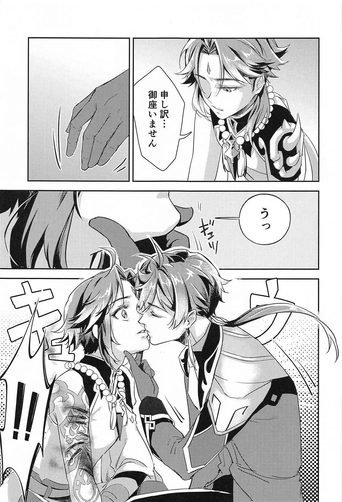 愛の楔 - page20