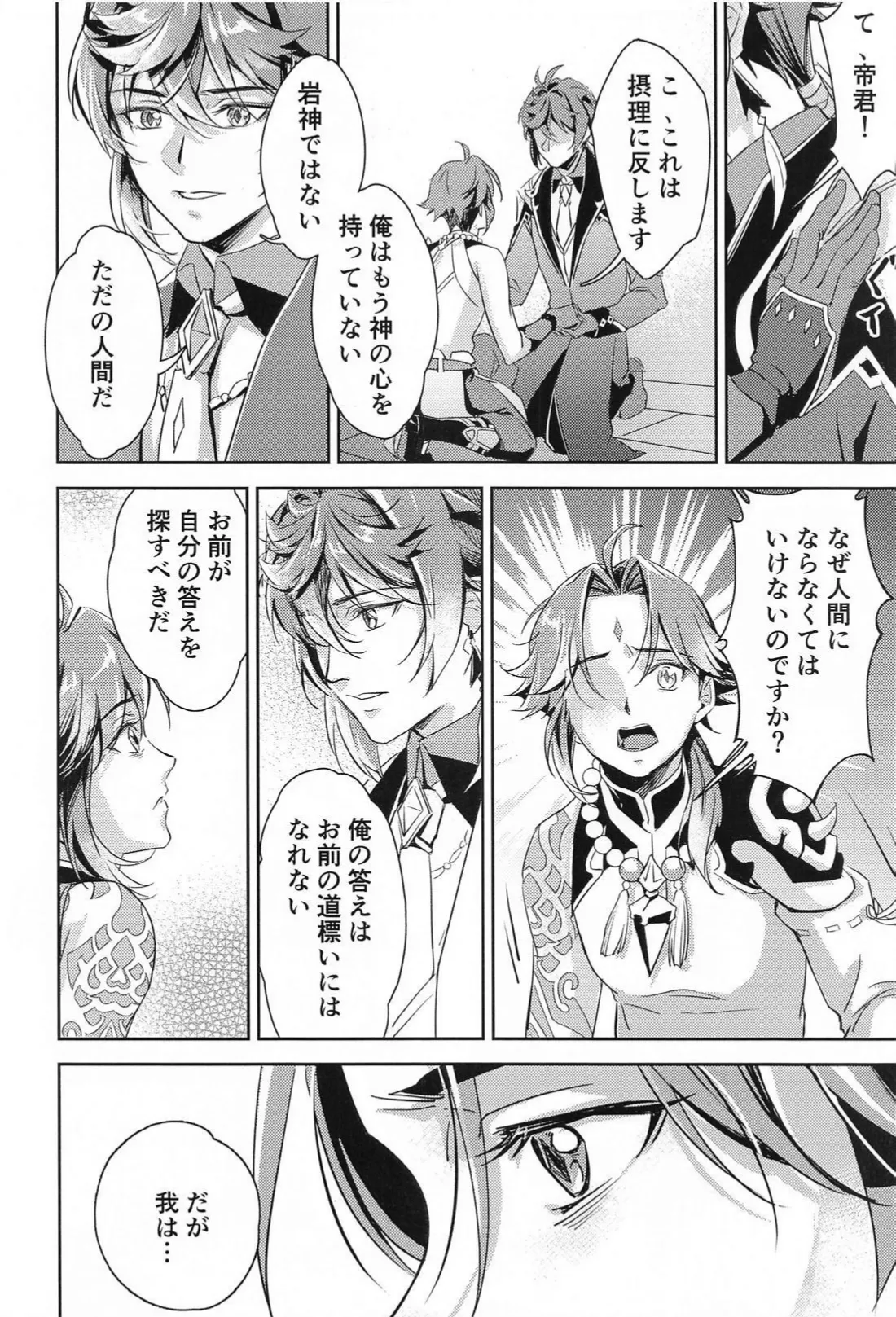 愛の楔 - page21