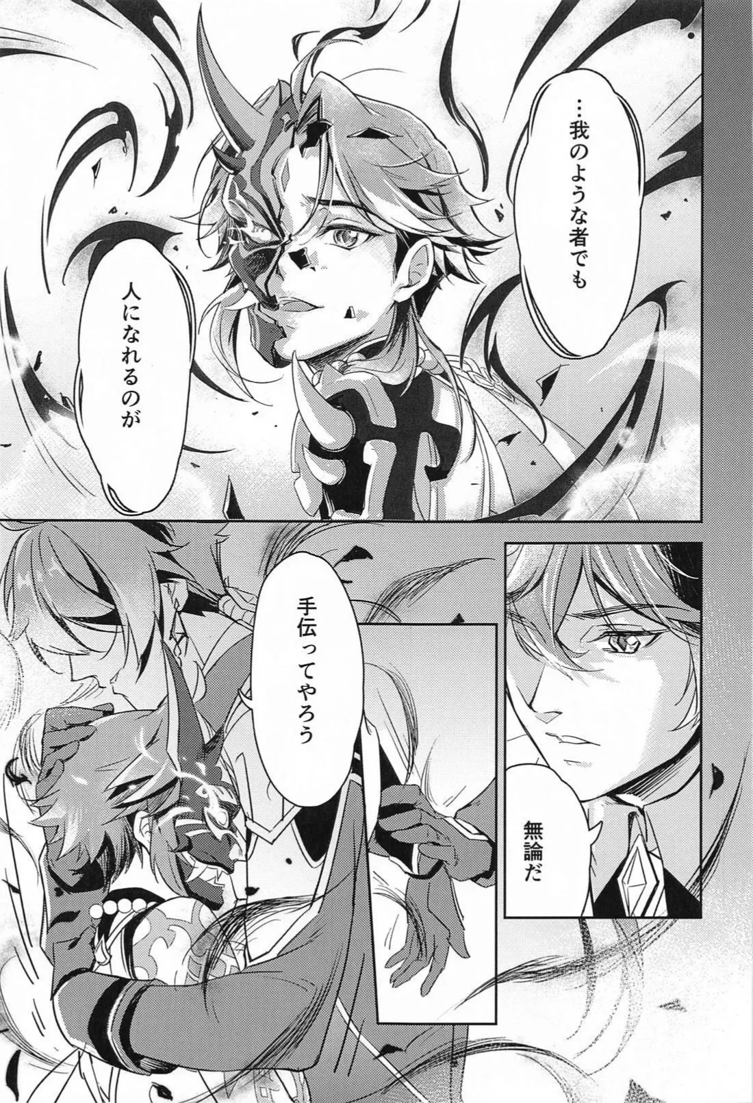愛の楔 - page22