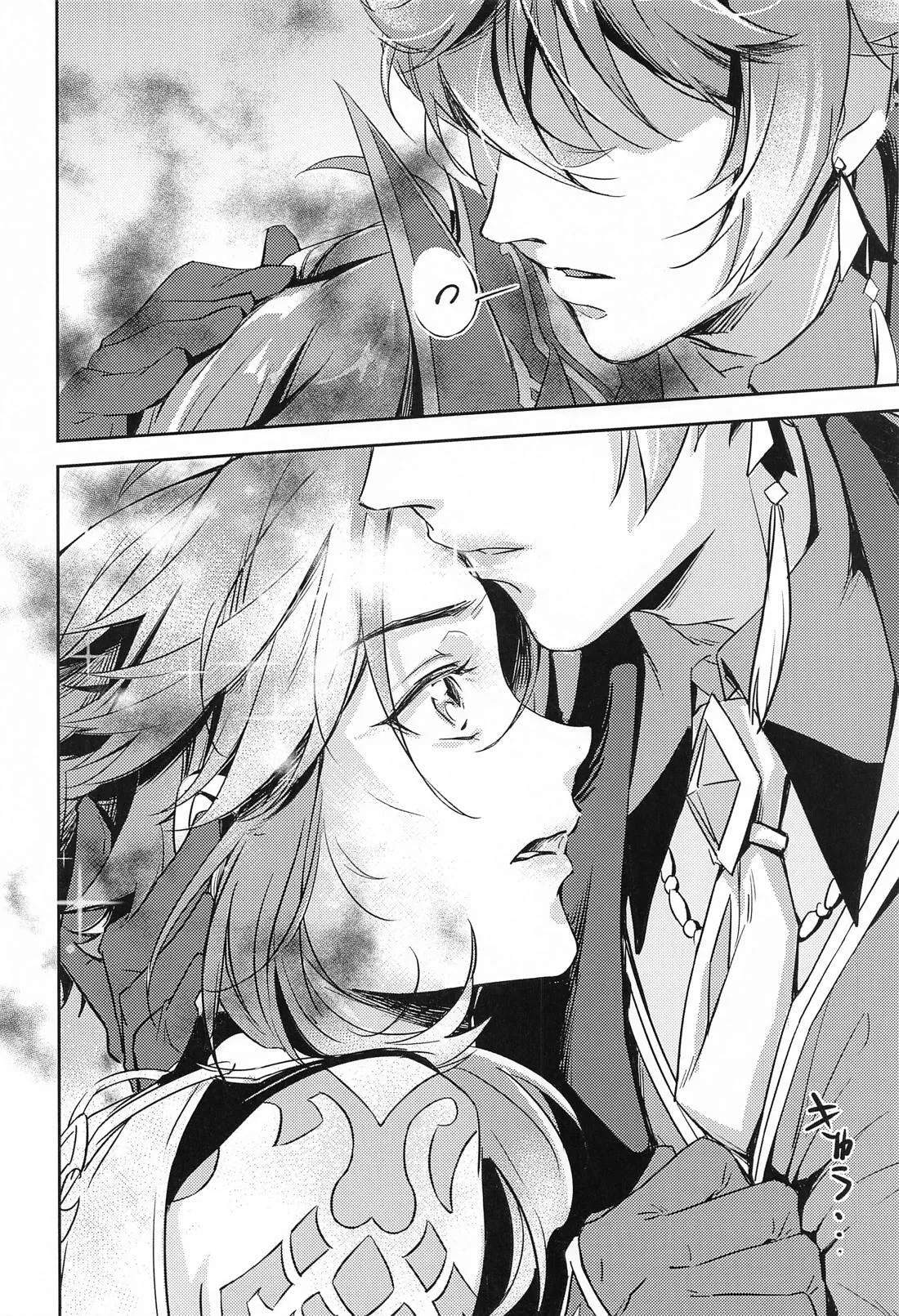 愛の楔 - page23