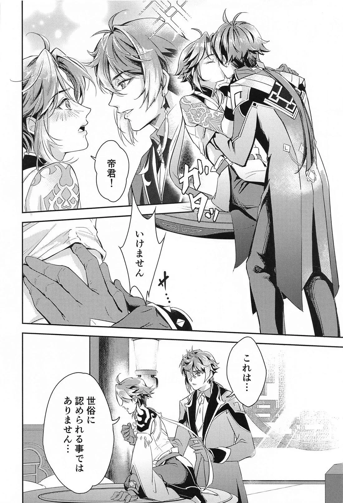 愛の楔 - page25