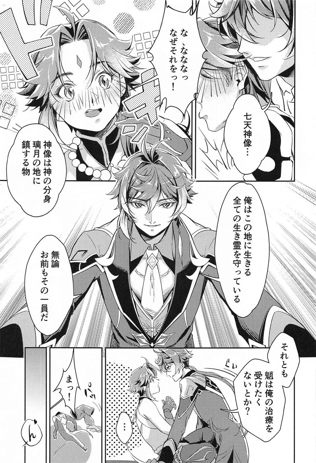 愛の楔 - page26