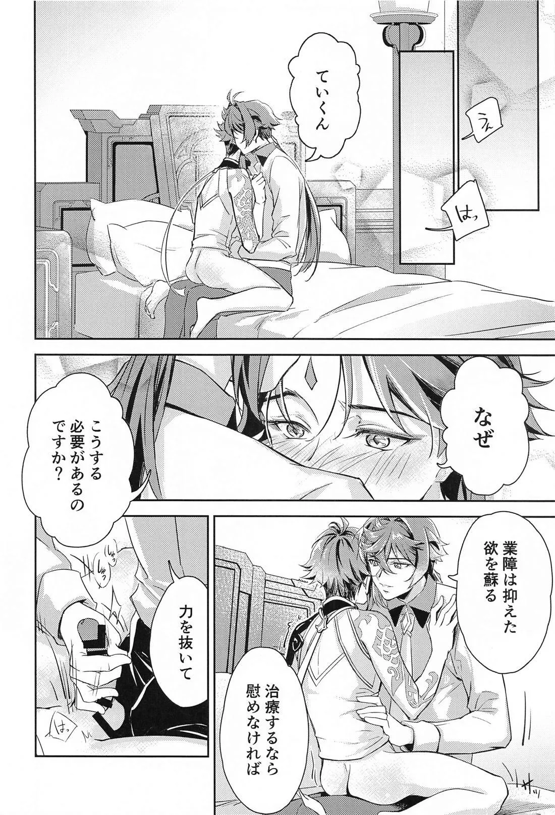 愛の楔 - page27