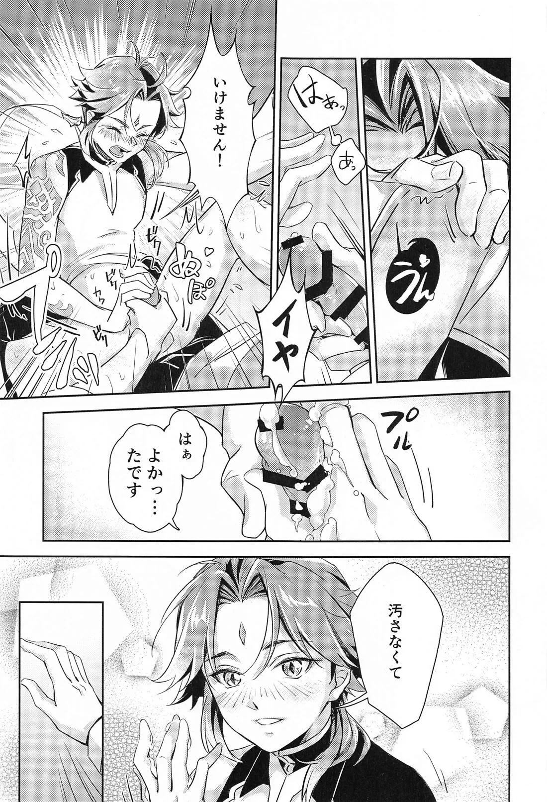 愛の楔 - page28