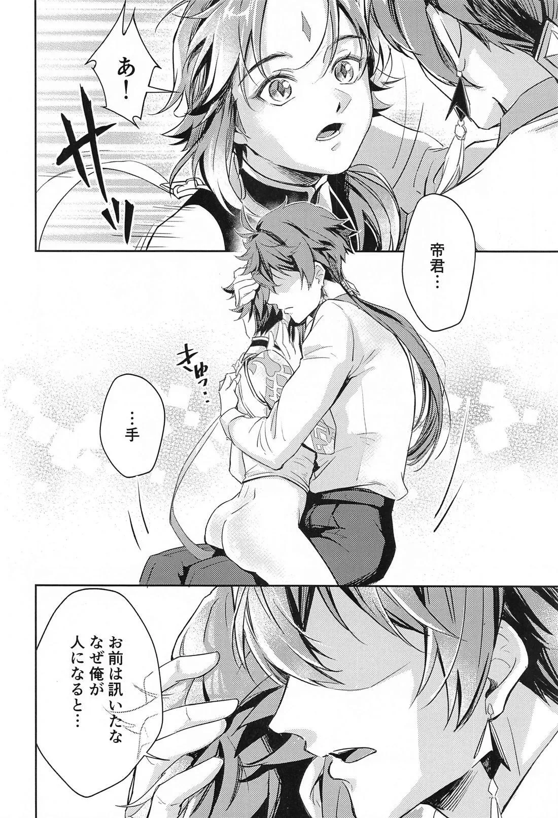 愛の楔 - page29
